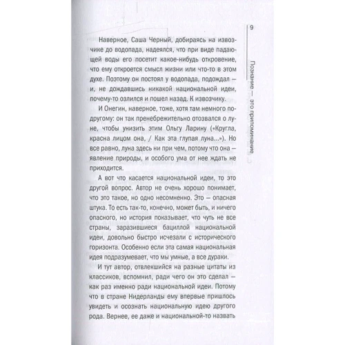 Голландия без вранья. Заграница без вранья: ISBN 978-5-386-08376-2