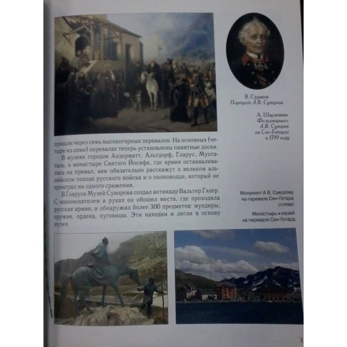 Швейцарія. Ліхтенштейн. світове подорож: ISBN 978-5-7793-4817-1