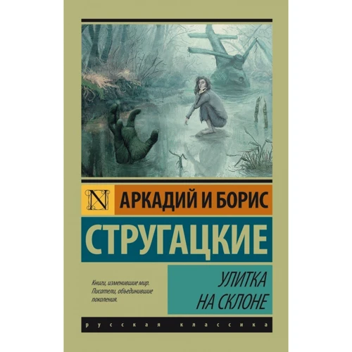 Комплект книг Братья Стругацкие: Трудно быть Богом + Улитка на склоне + Отель "У погибшего альпиниста": Жанр Фантастика и фэнтези