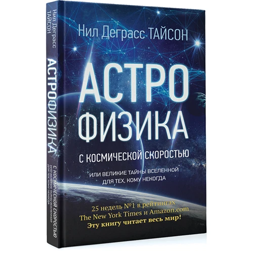 Астрофізика з космічною швидкістю, або Великі таємниці Всесвіту для для тих, кому ніколи: Виробник АСТ