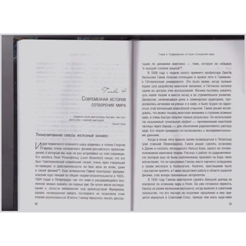 Алекс Виленкин: Мир множества миров. Физики в поисках иных вселенных: ISBN 978-5-17-111013-0