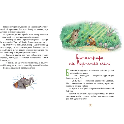 Валько: Казки Чарівного лісу (літня): Обложка Твердая