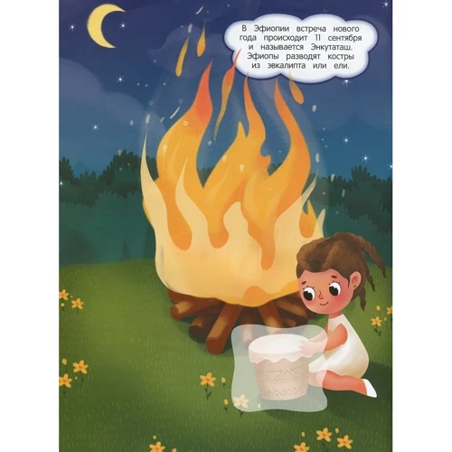 Новый год вокруг света (+ наклейки): ISBN 978-966-925-114-5