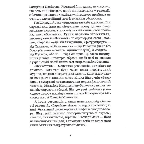 Гео Шкурупій: Для друзів поетів сучасників вічності: Автор Гео Шкурупий