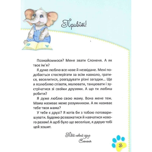 І. Тумко: Розвиваємо зв'язне мовлення: Виробник Виват