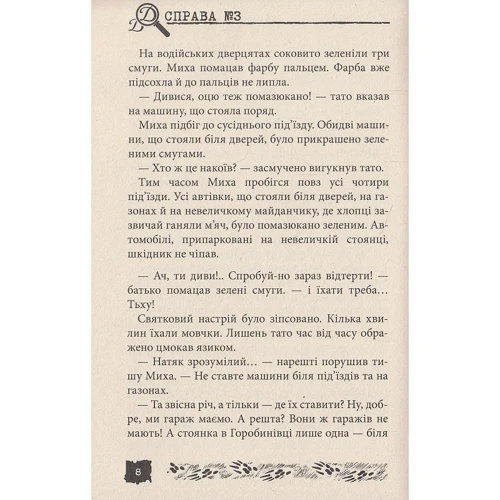 Олександр Єсаулов: Як уполювати чупакабру. Справа №3: ISBN 978-966-421-114-4