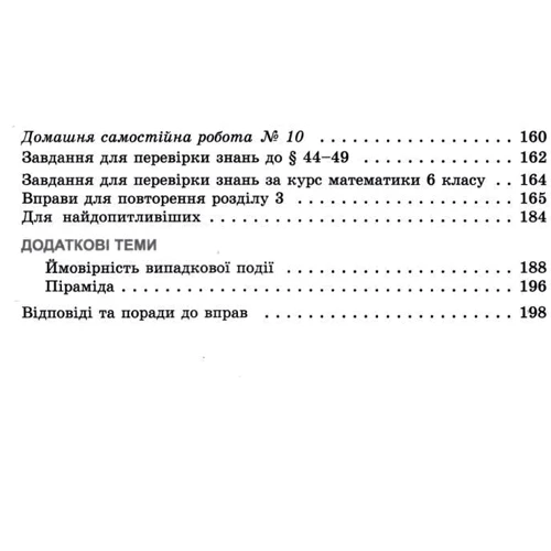 Олександр Істер: Математика 6 клас. Частина 2. Підручник: Производитель Генеза