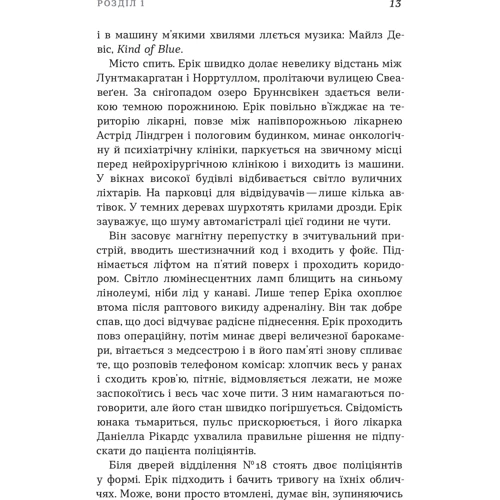 Ларс Кеплер: Гіпнотизер. Детектив Йона Лінна. Книга 1: Производитель КМ-Букс