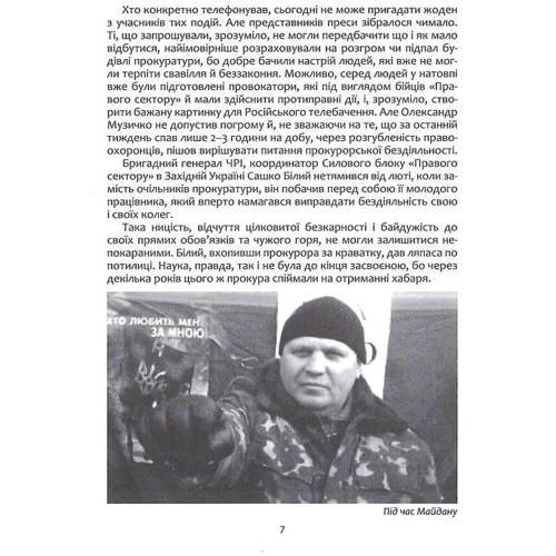 Олександр Намозов: Сашко Білий. Життя мов спалах: Обложка Твердая