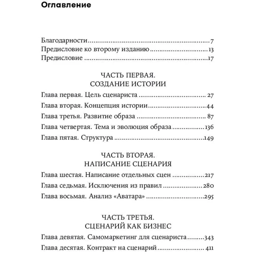 Майкл Ходж: Голлівудський стандарт. Як написати сценарій для кіно і ТБ, який куплять: Виробник Альпіна нон-фікшн