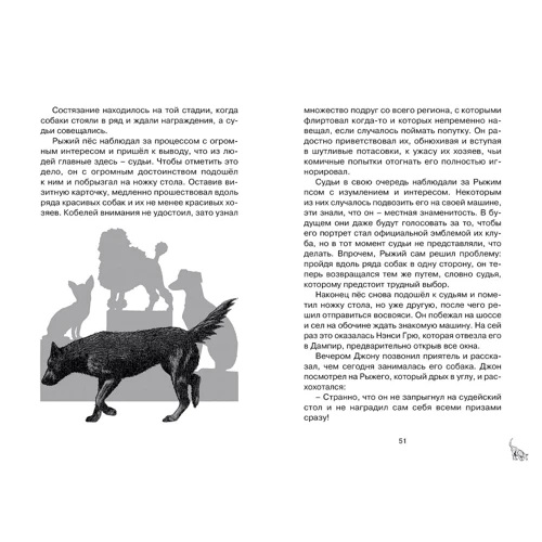Луи де Берньер: Рыжий пёс: Количество страниц 128