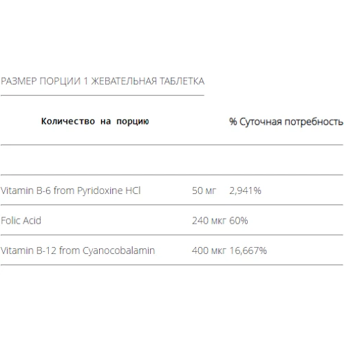 KAL Vitamin B6, B12 and Folic Acid Berry flavour Витамин B6, B12 и Фолиева кислота со вкусом ягод 60 жевательных таблеток: Тип Витамин B