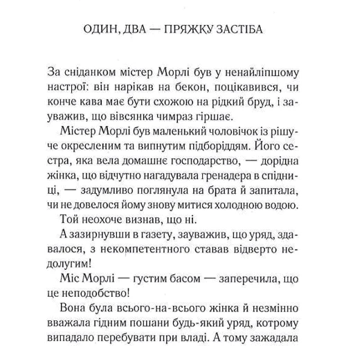 Аґата Крісті: Таємниця відірваної пряжки: Автор Агата Кристи