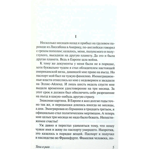 Эрих Мария Ремарк: Тени в раю: Производитель Форс