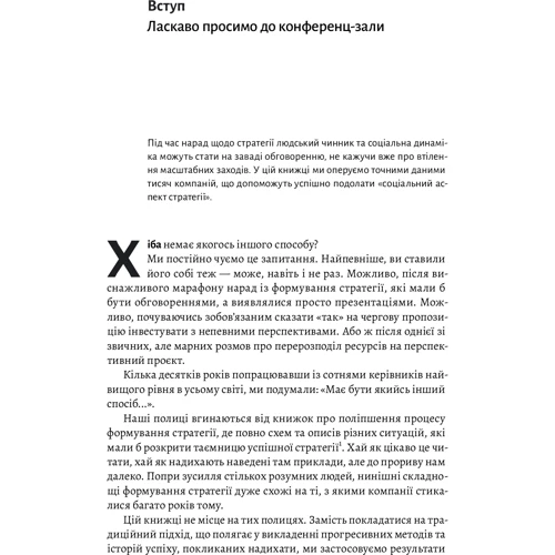 Свен Сміт, Кріс Бредлі, Мартін Гірт: Стратегія за межами «хокейної ключки». Люди, ймовірності і переможні рішення фото 6