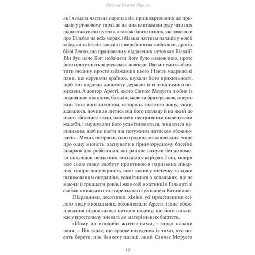Вісенте Бласко Ібаньєс: Непроханий гість: Виробник Yakaboo Publishing