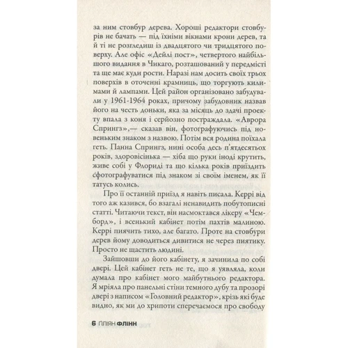 Ґіліян Флінн: Гострі предмети: Количество страниц 288