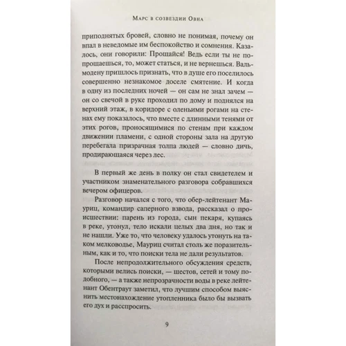 Олександр Лернет-випещений: Марс в сузір'ї Овна: Кількість сторінок 224