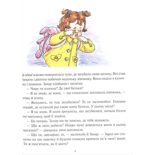 Олена Лобода: Головне-не брехати! Звичайні пригоди хлопчика Захара: Автор Алена Лобода