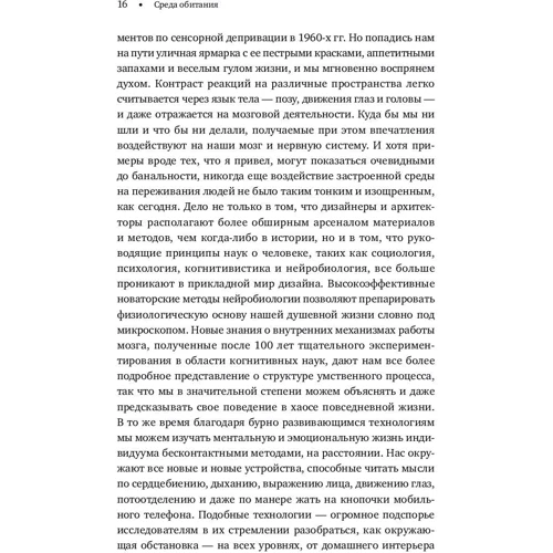 Колін Еллард: Навколишнє середовище. Як архітектура впливає на нашу поведінку і самопочуття фото 9