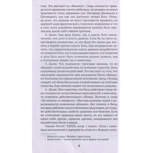 Якоб Шпренгер. Молот ведьм: Количество страниц 384