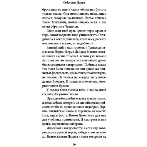 Себастьян Барри: Тысяча лун: Обложка Твердая