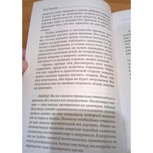 Олег Торсунов: Веди про силу часу. Практичні поради для процвітання: Кількість сторінок 208