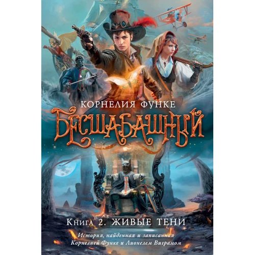 Відчайдушний. Книга 2. Живі тіні