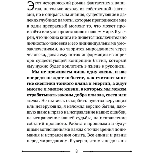 Научись у Богов сверхспособностям. Обрети силу сознания и напиши свои правила судьбы: Количество страниц 272