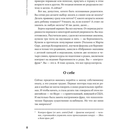 Ольга Морозова: Така дитина. Досвід мами особливого малюка: Жанр Психологія і розвиток дітей