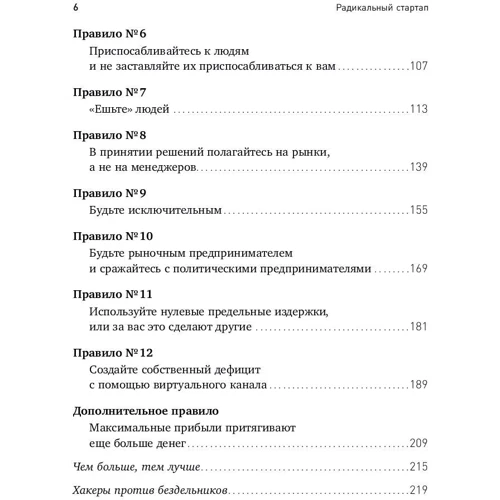 Энди Кесслер: Радикальный стартап. 12 правил бизнес-дарвинизма: Жанр Предпринимательство