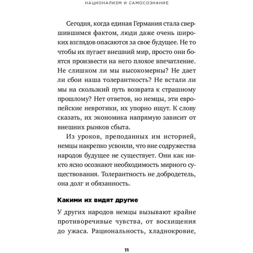 Бен Баркоу, Штефан Зайденіц: Ці дивні німці: Жанр культурологія