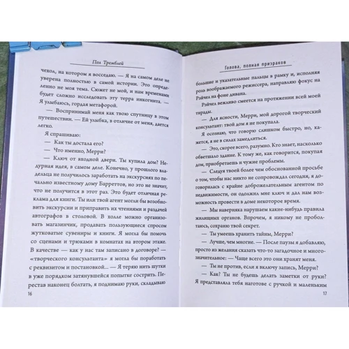Пол Тремблей: Голова, полная призраков: Количество страниц 448