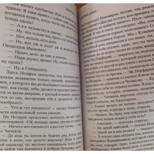 Мертвые души: Автор Николай Гоголь