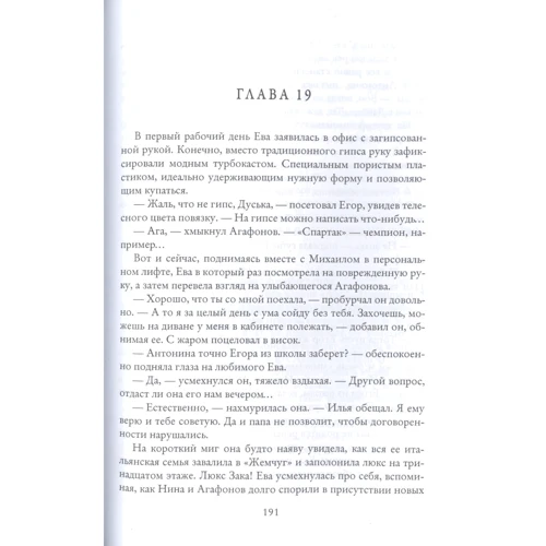 Вікторія Волкова: Лялька для боса: ISBN 978-5-517-05660-3