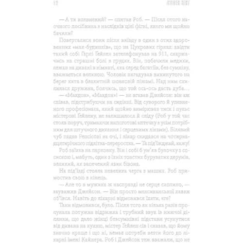 Стівен Кінг: Кінець зміни: Автор Стивен Кинг