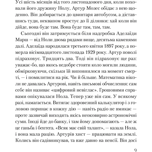 Елізабет Берг: Історія Артура Трулава: ISBN 978-966-982-282-6
