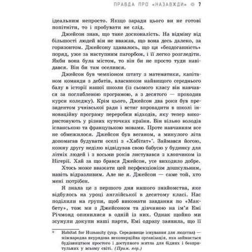 Сара Дессен: Правда про «Назавжди»: ISBN 978-617-09-7337-5