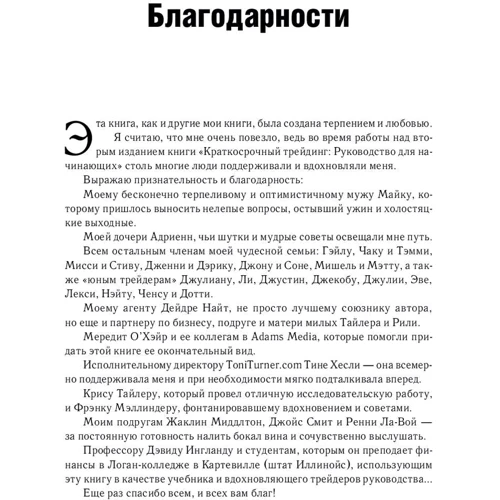 Тоні Тернер: Короткостроковий трейдинг. Керівництво для початківців: ISBN 978-5-9614-7114-4
