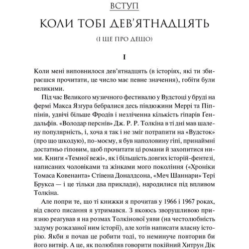 Стівен Кінг: Стрілець. Темна Вежа 1 фото 7