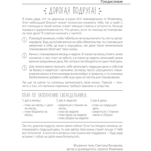 Светлана Гончарова: ФЛАЙ ПЛАННЕР "Воздушные шары": Автор Светлана Гончарова