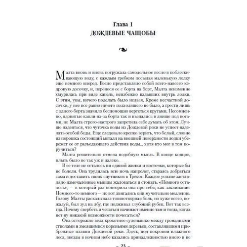 Сага о живых кораблях. Книга 3. Корабль судьбы: Производитель Азбука