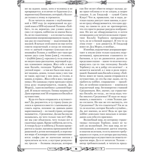Властелин Колец: Обложка Твердая