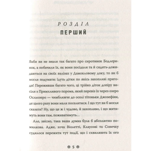 Лемоні Снікет: Велике вікно. книга 3: Обкладинка Тверда
