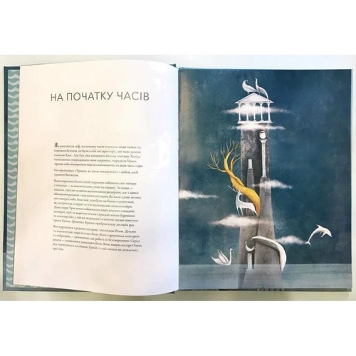Боги та Богині давньогрецької міфології: ISBN 978-617-7537-24-2