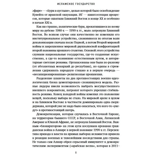 Майкл Вайс, Хасан Хасан: Исламское государство. Армия террора: Производитель Альпина нон-фикшн