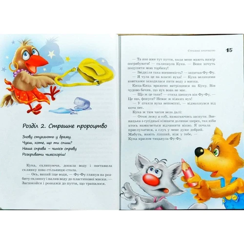 Катя Матюшкіна, Катя Оковитая: Фу-фу та Киць-Киць. Ага, упіймався!: Кількість сторінок 196