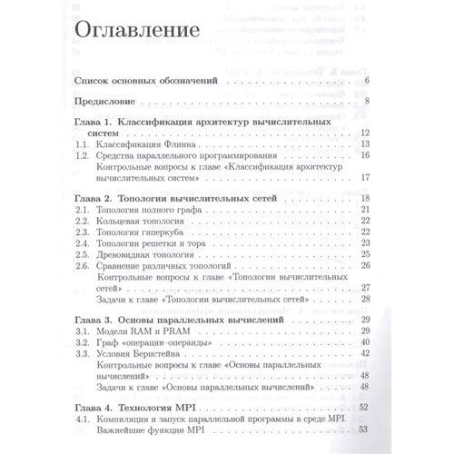 С. Борзунов, С. Кургалин: Суперкомпьютерные вычисления: практический подход: Обложка Мягкая