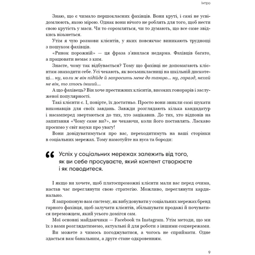 Денис Каплунов: Королі соціальних мереж: Производитель BookChef