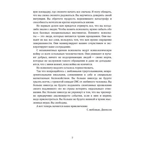 Джексон Маккезі: Psychopath Free. Як розпізнати брехуна та маніпулятора серед партнерів, колег, начальників і не стати жертвою обману: Обкладинка Мягкая